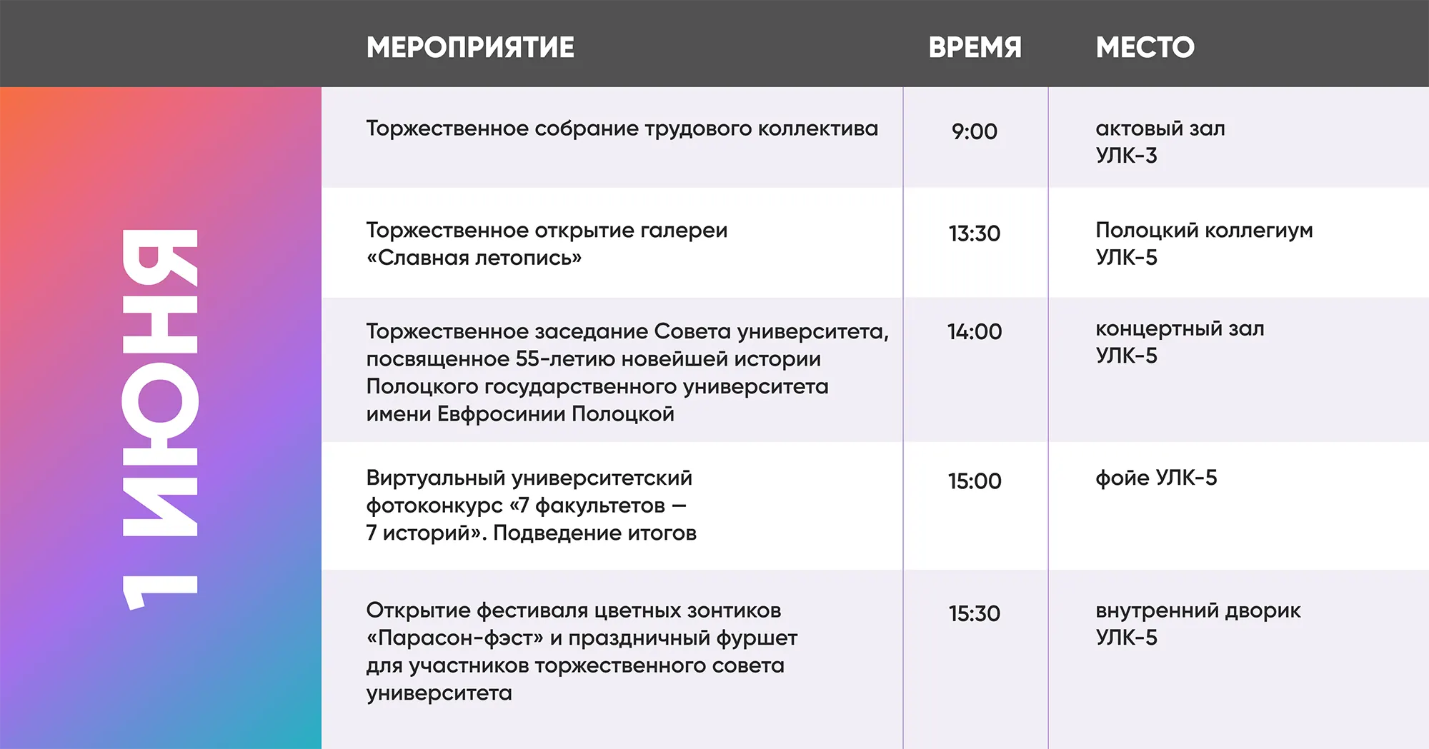 День университета 2023: план мероприятий