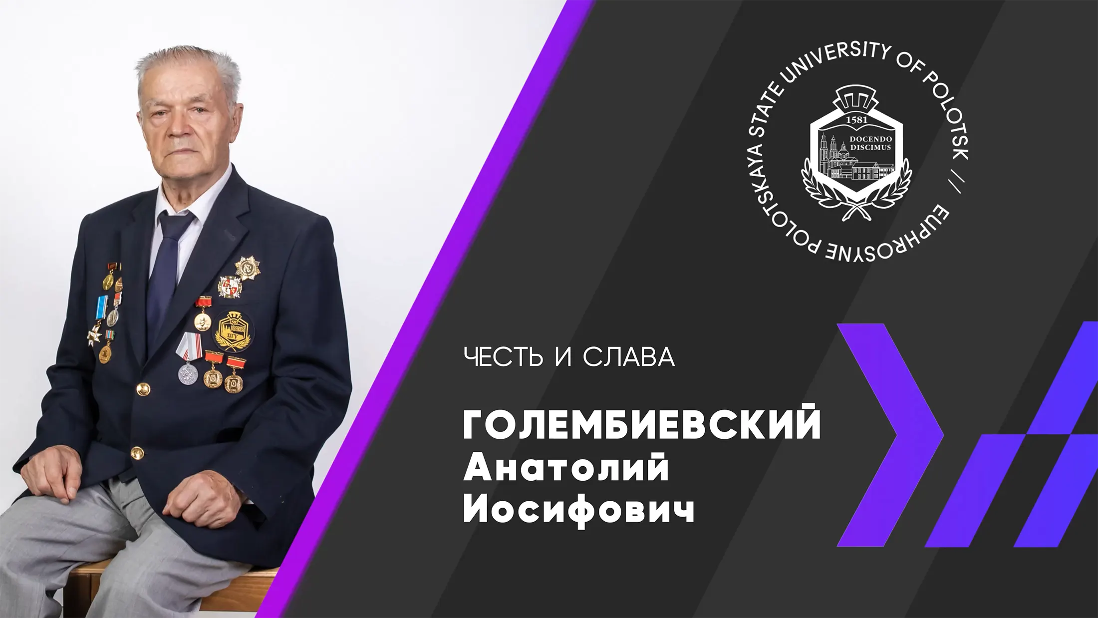 Честь и слава 2024 Честь и слава 2024