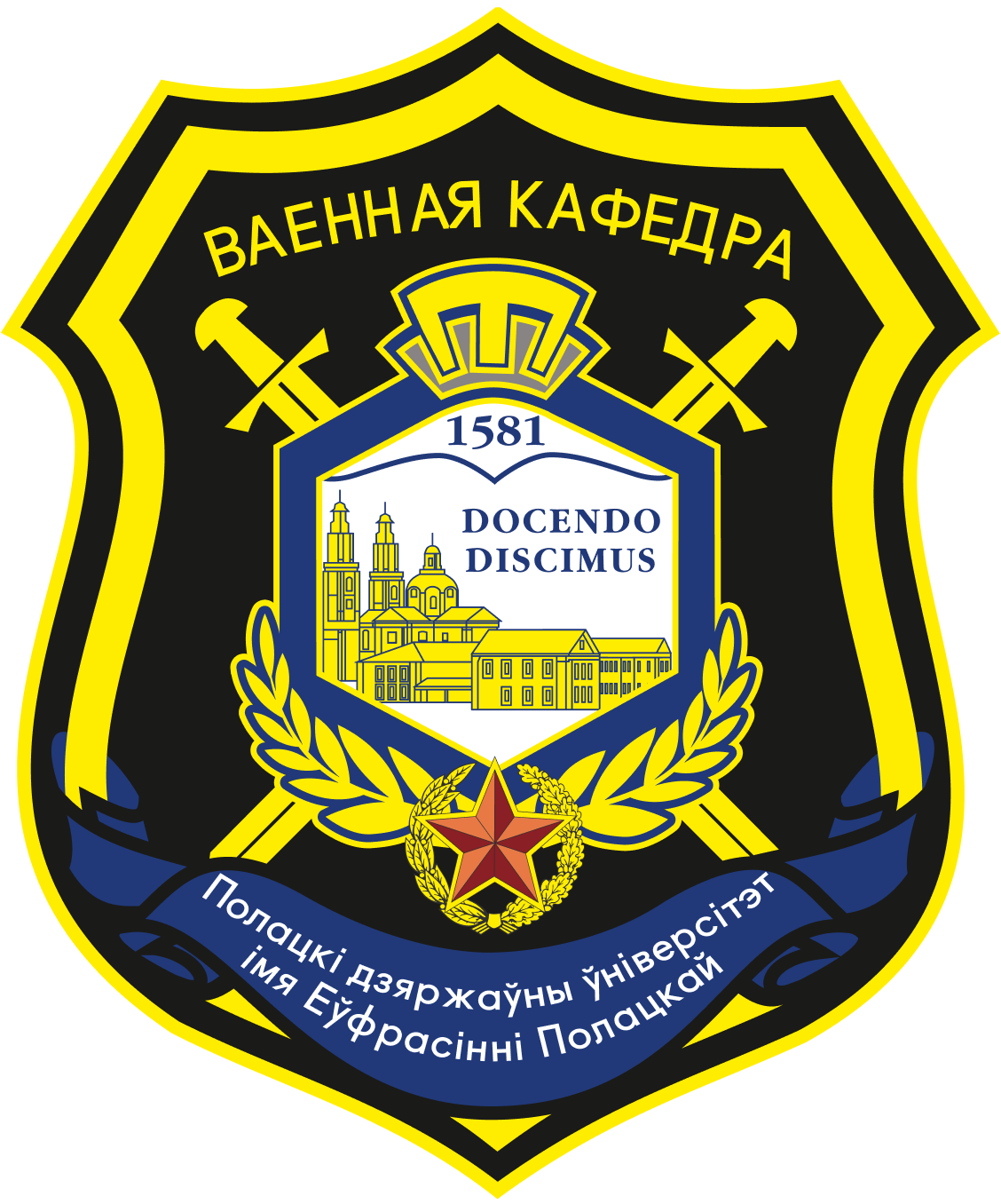 Нарукавный знак военной кафедры учреждения образования «Полоцкий государственный университет имени Евфросинии Полоцкой»