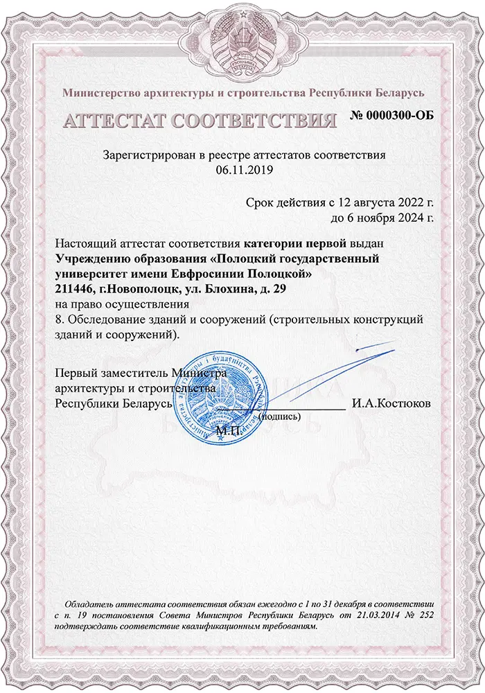 Аттестат соответствия