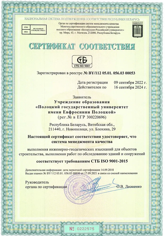 Сертификат соттветствия ISO Сертификат соттветствия