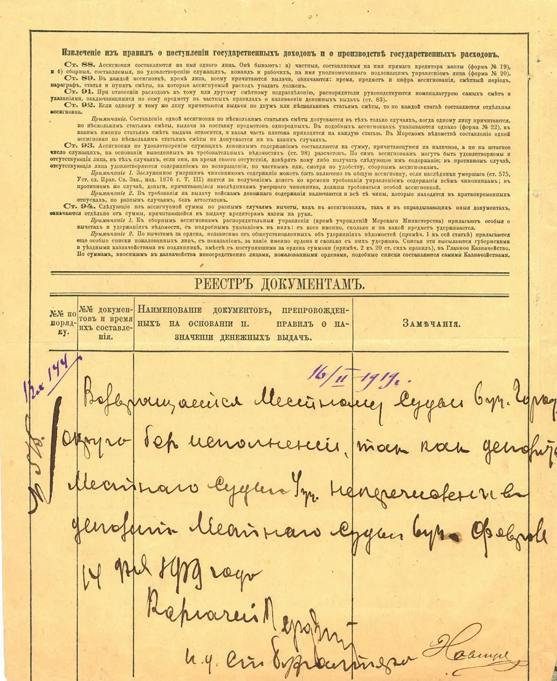 Ассигновка от 10.02.1919 № 129 выданная местным народным судьей
