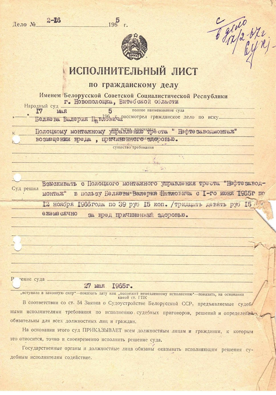 Исполнительный лист о возмещении вреда, причиненного здоровью 17 мая 1965 г.