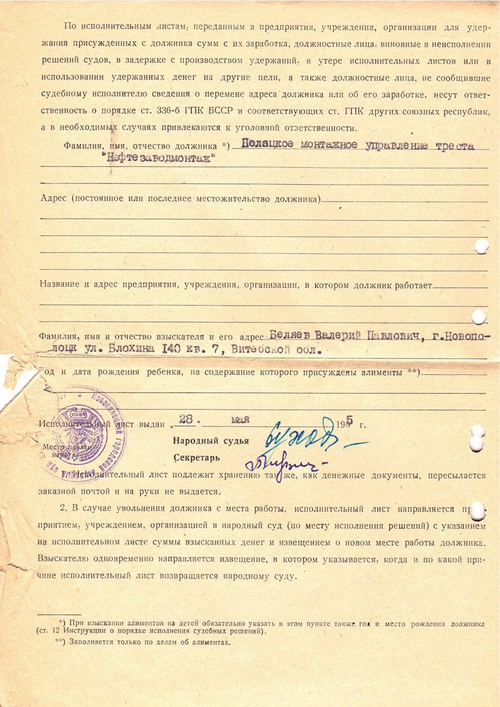 Исполнительный лист о возмещении вреда, причиненного здоровью 17 мая 1965 г.
