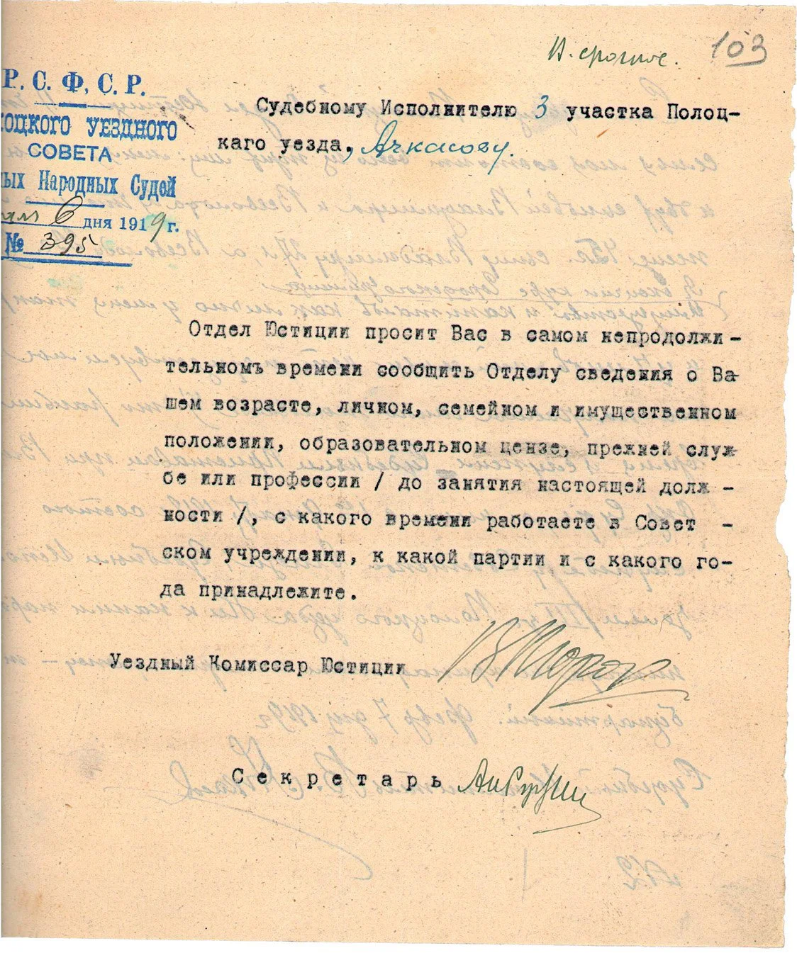 Письмо отдела юстиции Полоцкого уисполкома судебному исполнителю 3-ого участка В.Ачкасову