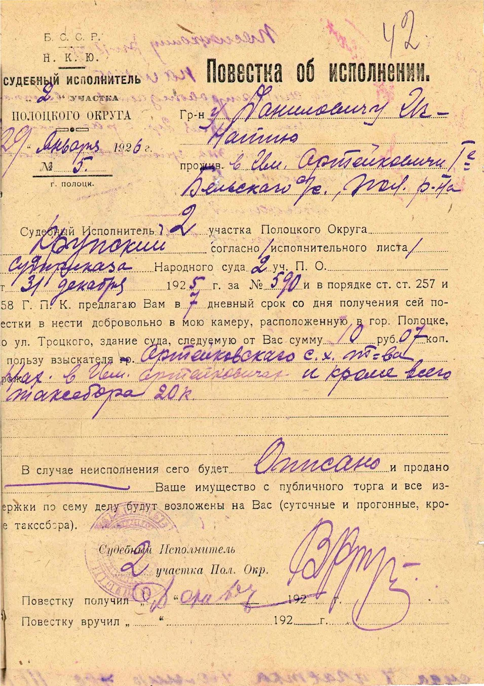 Повестка об исполнении судебного исполнителя