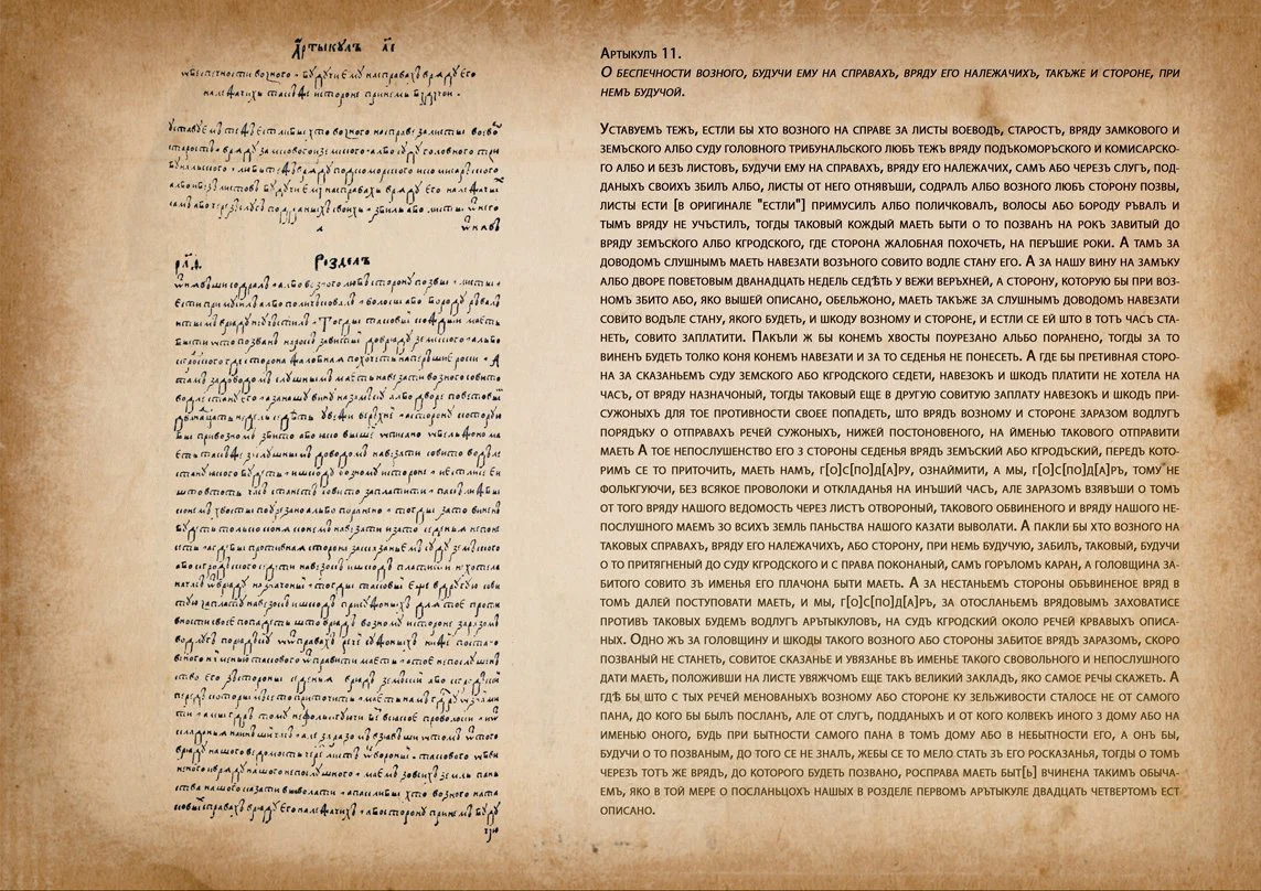 Статут ВКЛ 1588 г. Артыкулъ 11