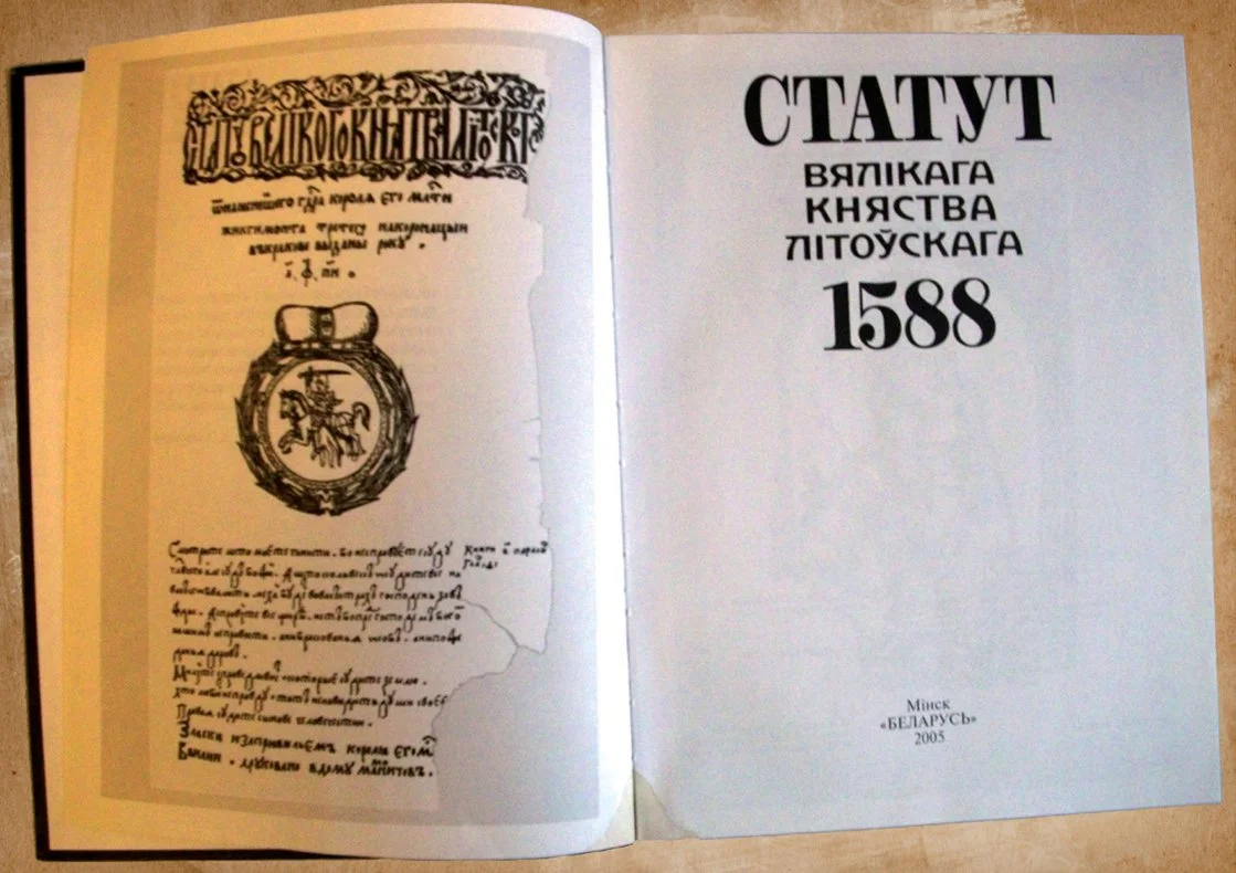 Статут ВКЛ 1588 г.