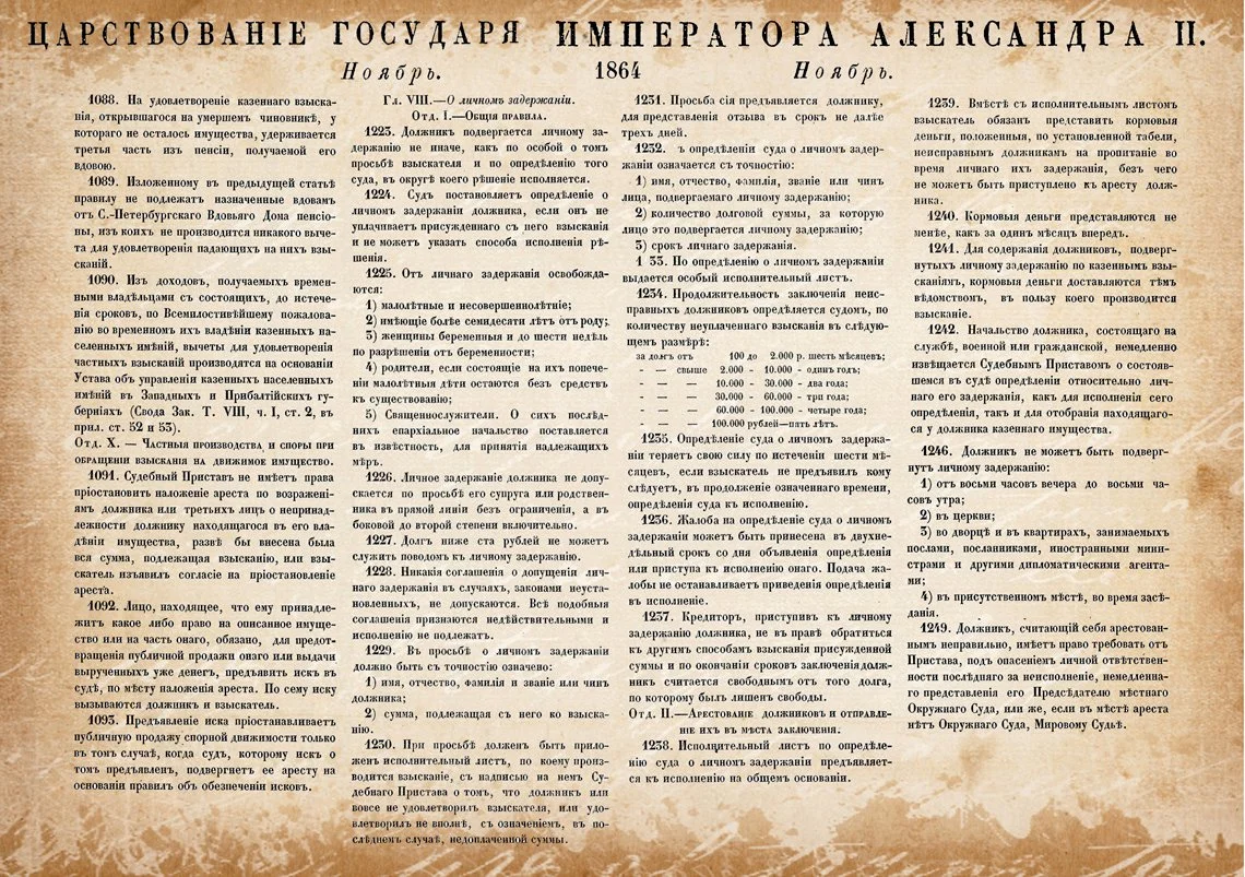 Высочайше утвержденный Уставъ гражданского судопроизводства