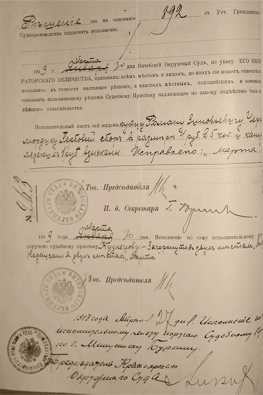 Исполнительный лист по Указу Его Императорского Величества 1912г.