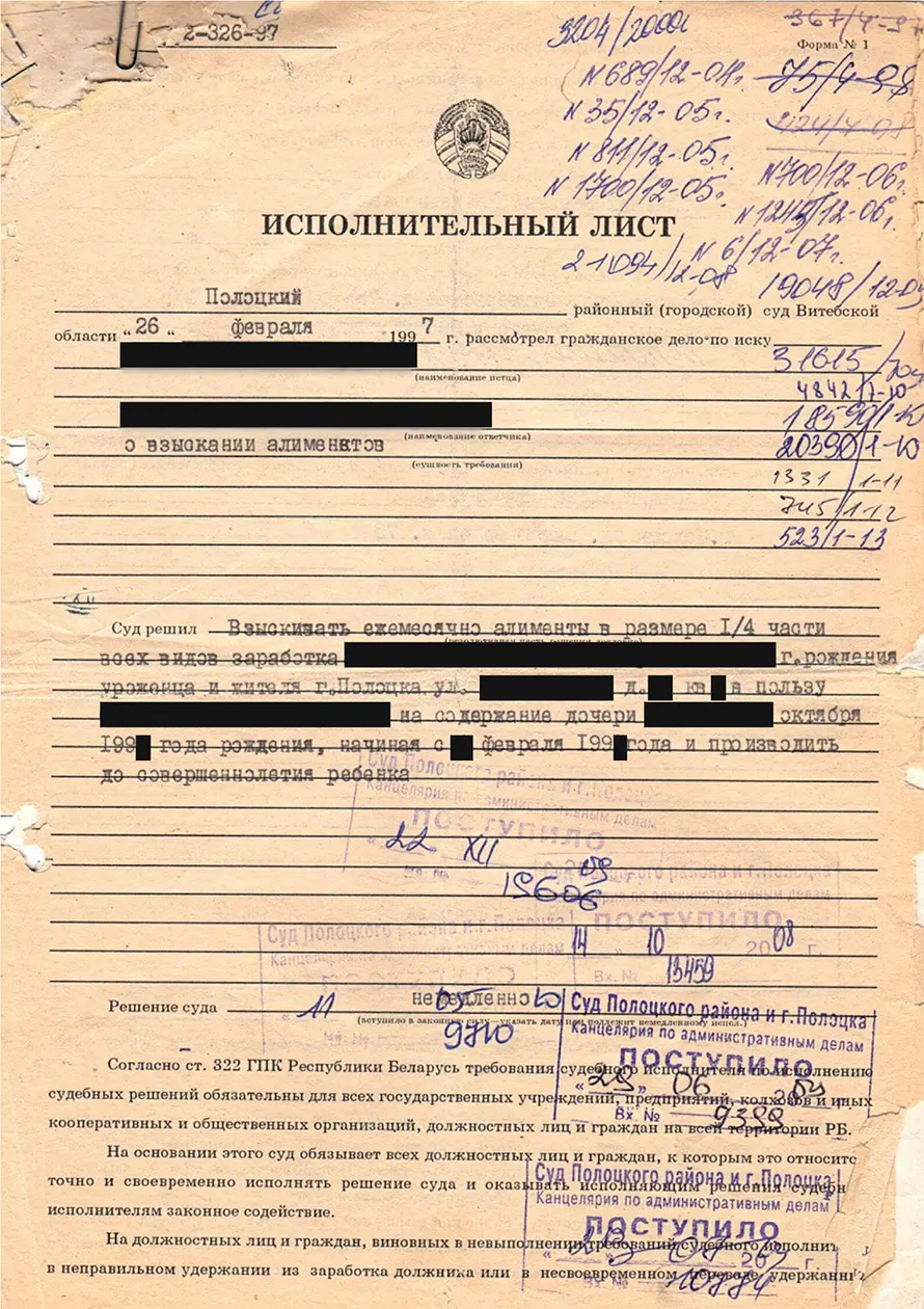 Исполнительный лист о взыскании алиментов 26 февраля 1997г.