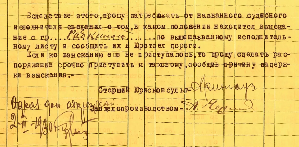 Письмо юридического отдела равления