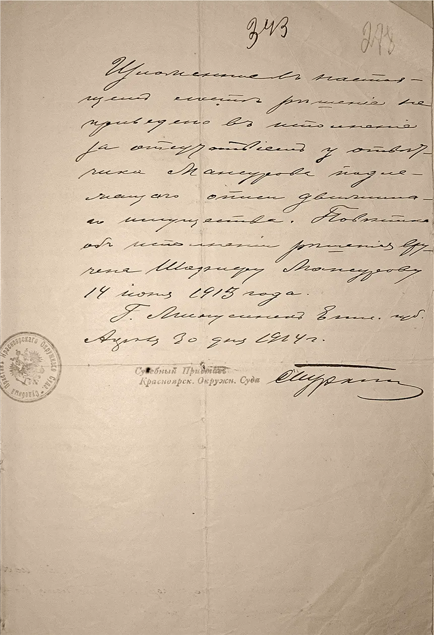 Приложение к исполнительному листу по Указу Его Императорского Величества 1912г.