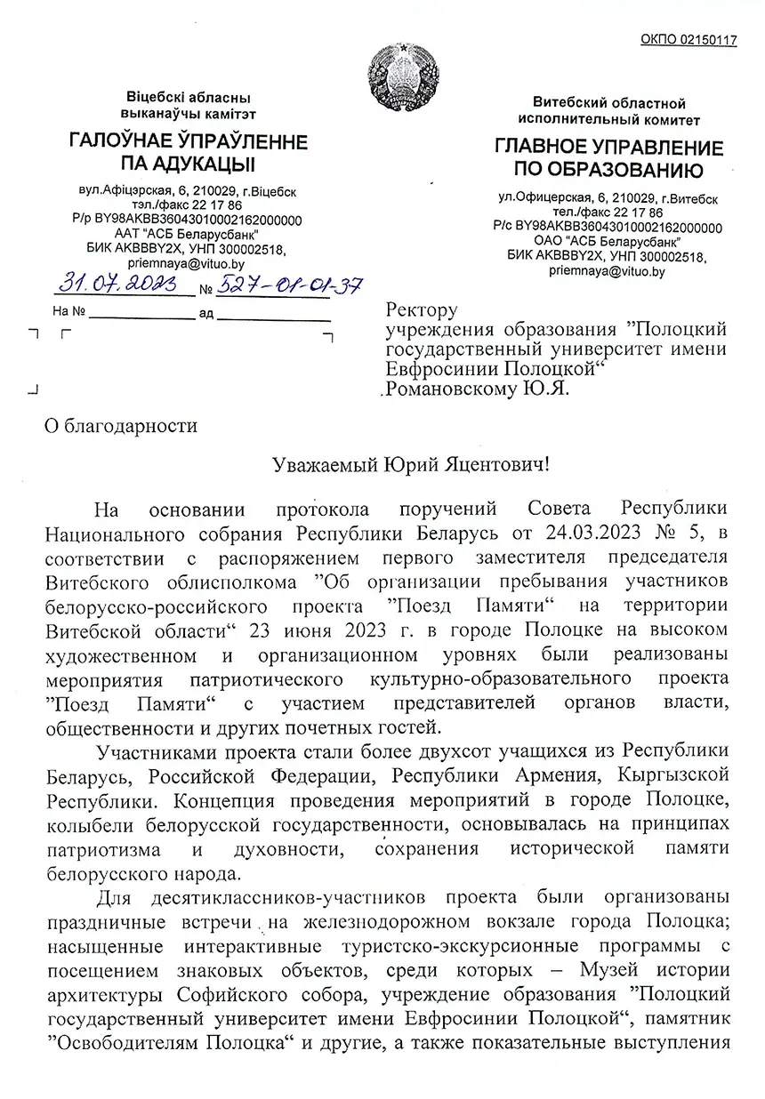 Благодарность Главного управления по образованию 2023