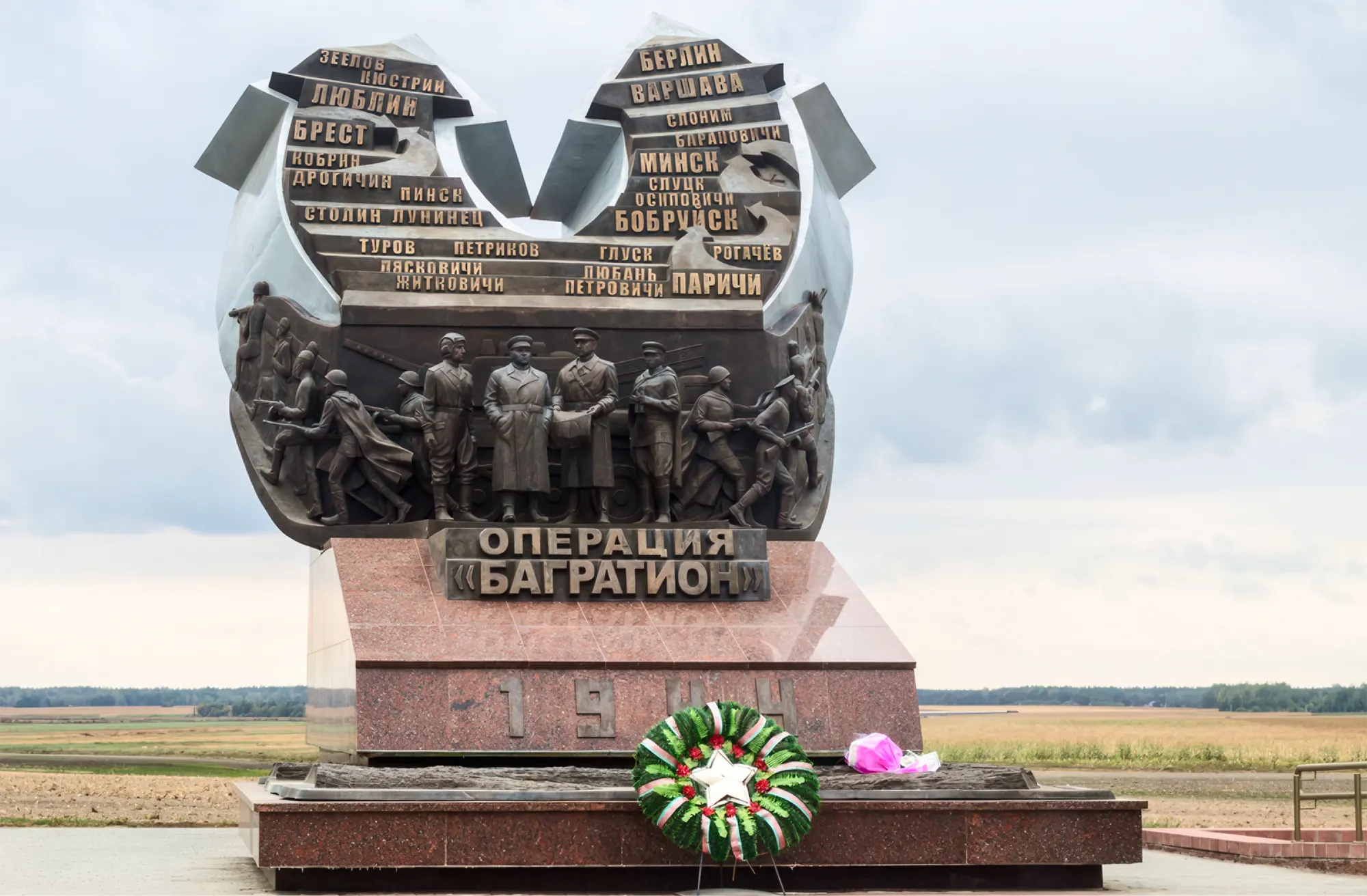 Мемориал «Операция Багратион», д. Раковичи Мемориал «Операция Багратион», д. Раковичи