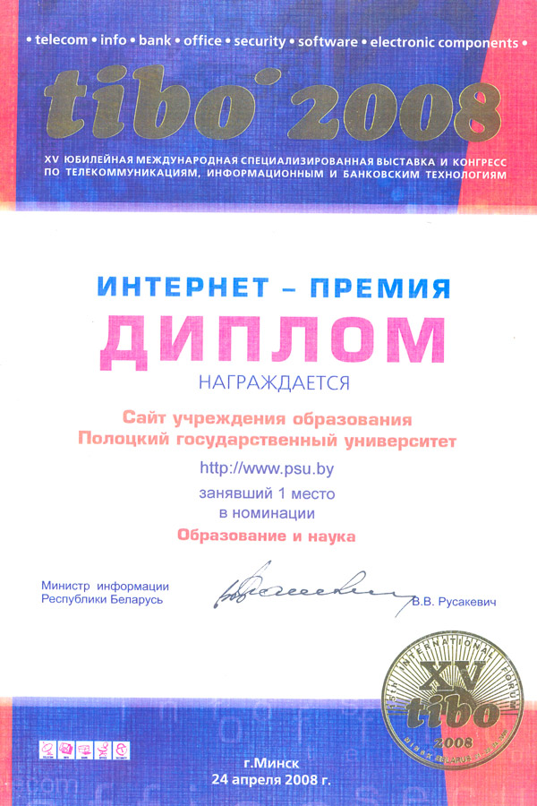 Диплом tibo-2008 Диплом tibo-2008