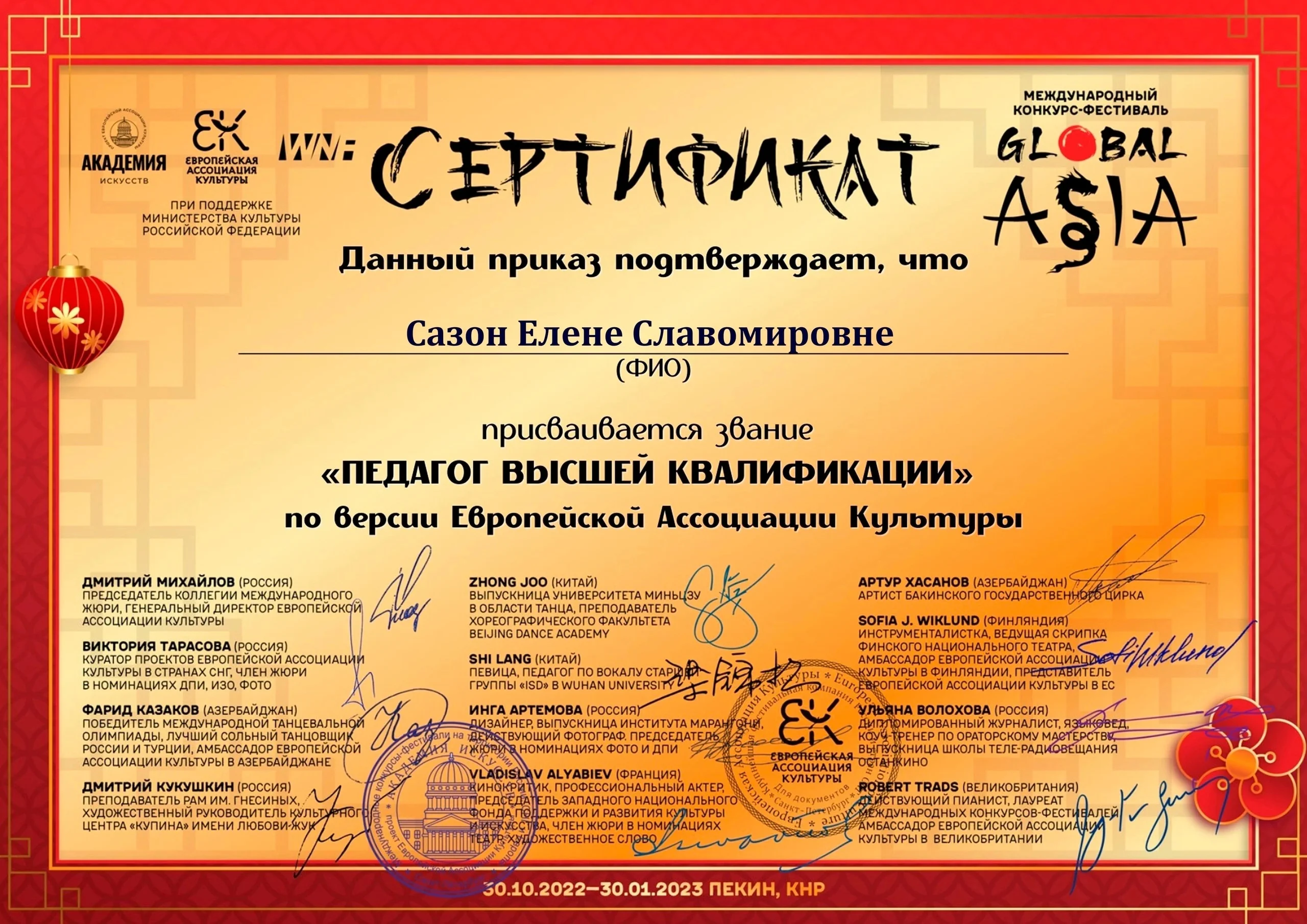 Международный конкурс-фестиваль «Global Asia»