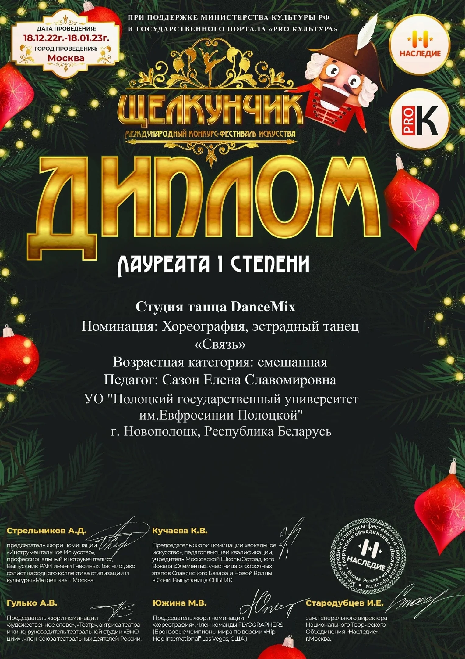 Международный конкурс-фестиваль искусства «Щелкунчик»