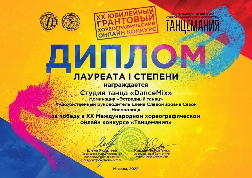 XX Международный конкурс хореографического искусства «Танцемания» XX Международный конкурс хореографического искусства «Танцемания»
