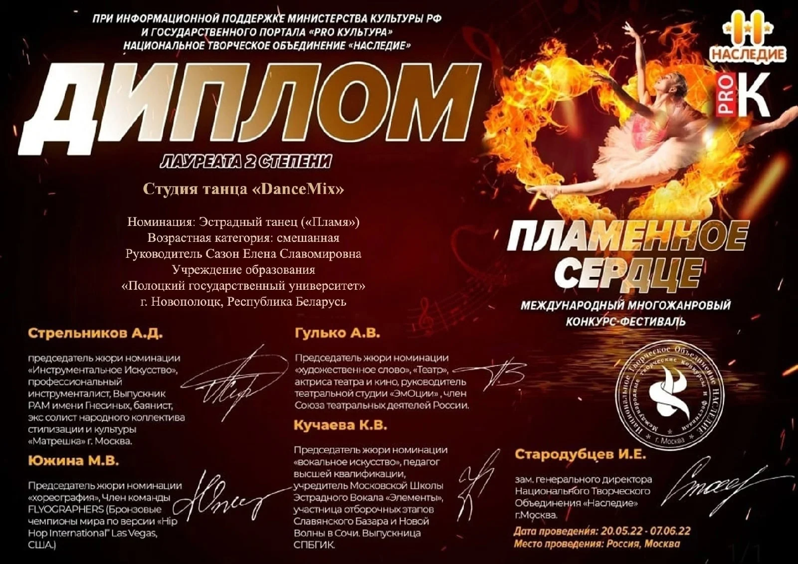 Международный многожанровый конкурс-фестиваль «Пламенное сердце» Международный многожанровый конкурс-фестиваль «Пламенное сердце»