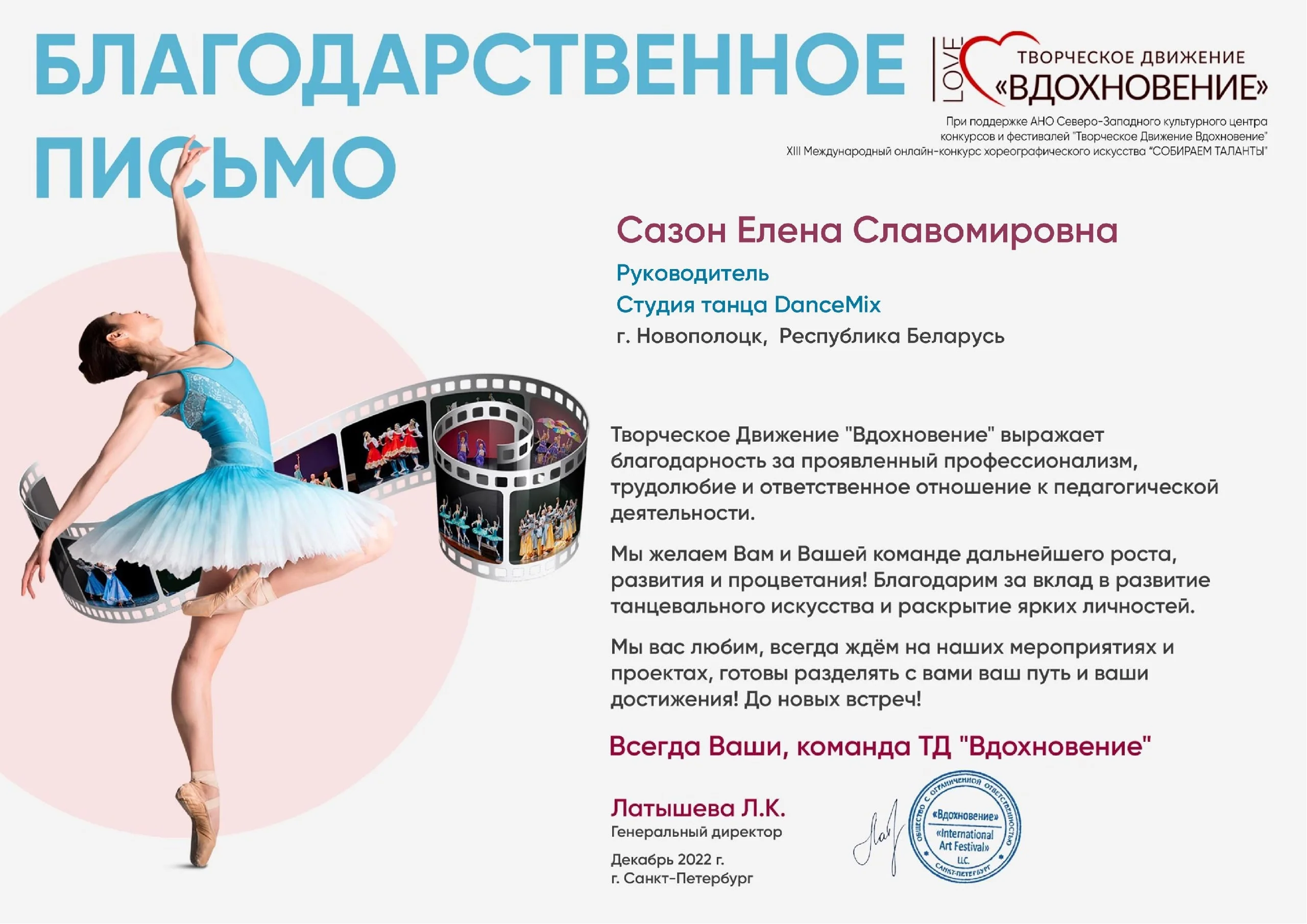 XIII Международный онлайн-конкурс хореографического искусства «Собираем таланты» XIII Международный онлайн-конкурс хореографического искусства «Собираем таланты»
