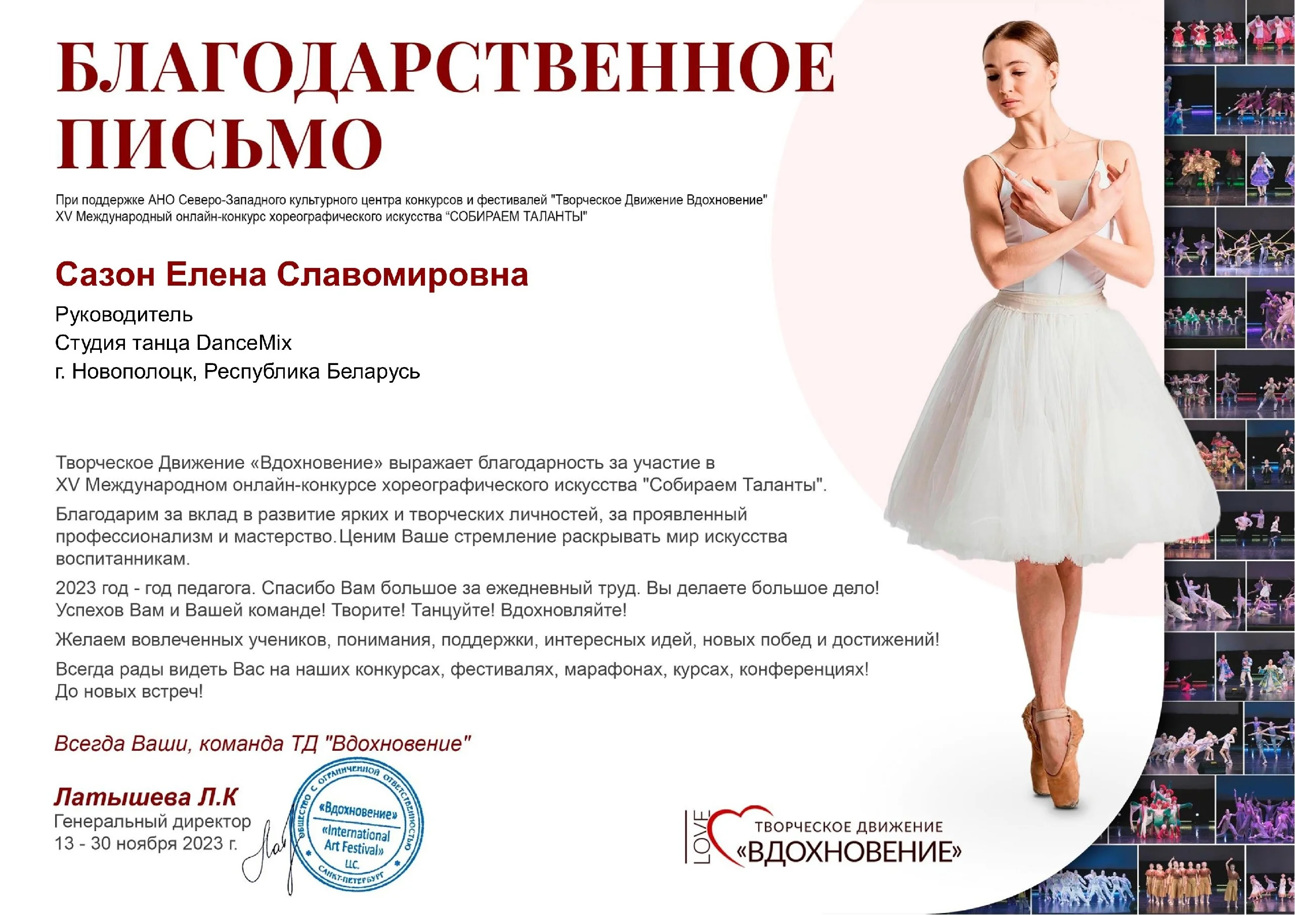 XV Международный заочный конкурс хореографического искусства «Собираем таланты» XV Международный заочный конкурс хореографического искусства «Собираем таланты»