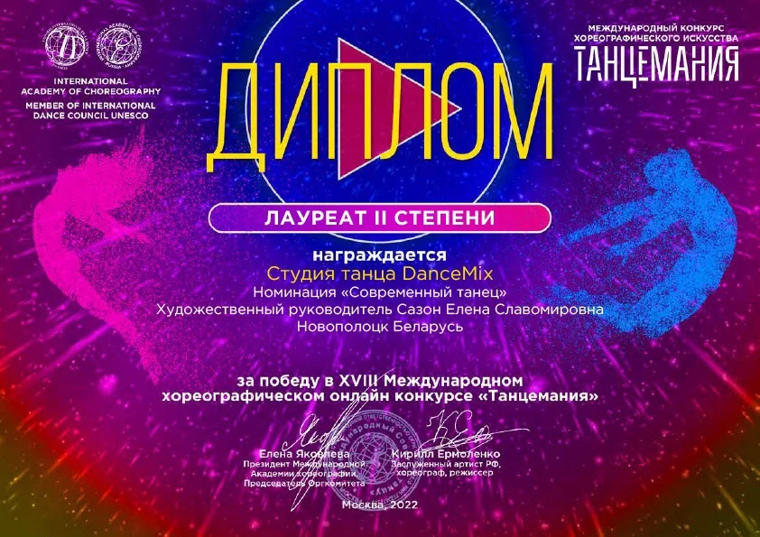 XVIII Международный хореографический онлайн конкурс «Танцемания» XVIII Международный хореографический онлайн конкурс «Танцемания»