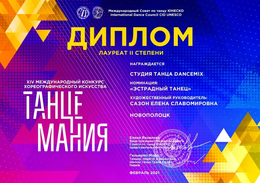 XIV Международный конкурс хореографического искусства «Танцемания» XIV Международный конкурс хореографического искусства «Танцемания»